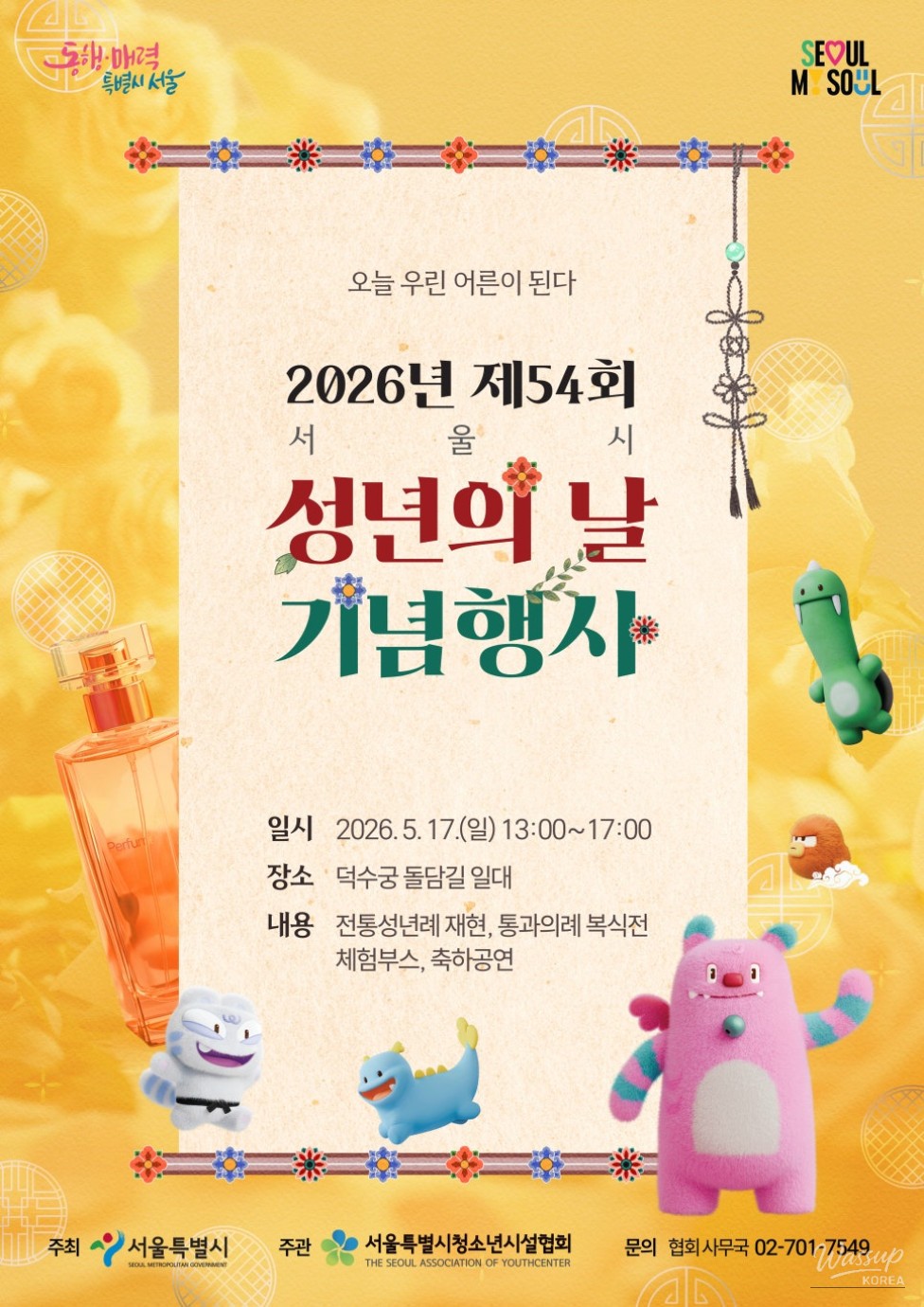 2026 Seoul Adult Day Celebration_02
