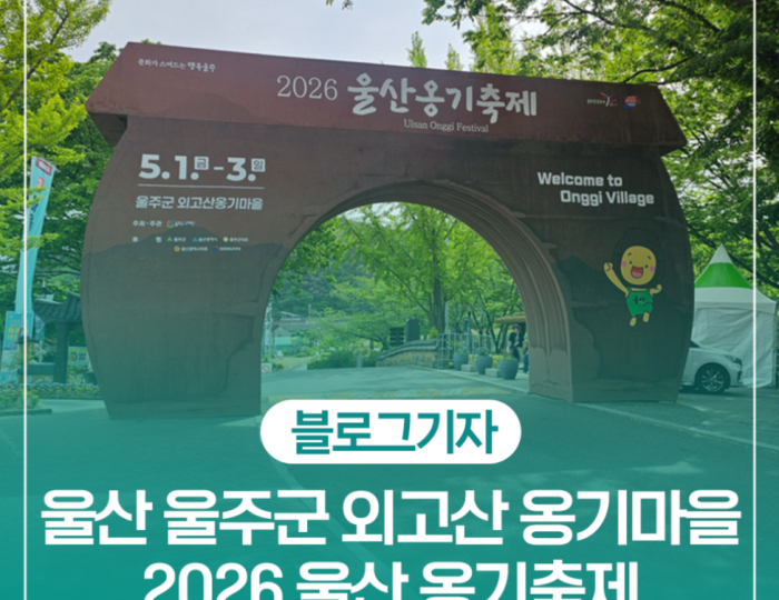A Memorable Experience at the 2026 Ulsan Onggi Festival float