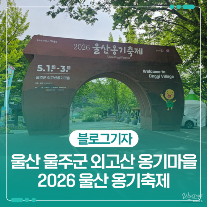 A Memorable Experience at the 2026 Ulsan Onggi Festival1828