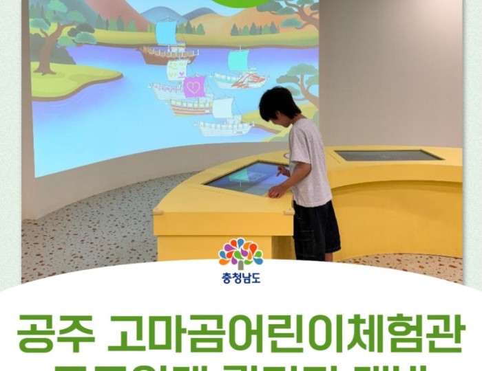 Exploring the Newly Renovated Gomagom Children's Experience Center in Gongju float