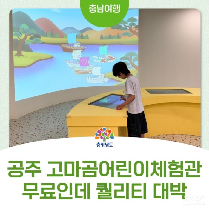 Exploring the Newly Renovated Gomagom Children's Experience Center in Gongju3768