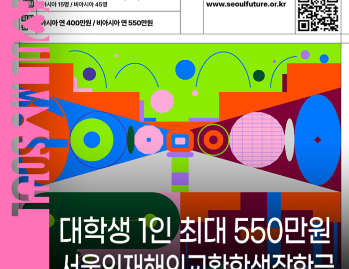 Seoul Talent Overseas Exchange Student Scholarship float
