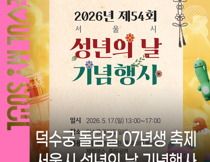 2026 Seoul Adult Day Celebration float