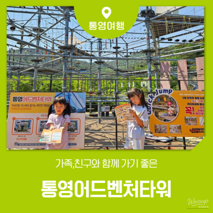 Family Travel Recommendations: Enjoying Tongyeong Adventure Tower with Kids2206