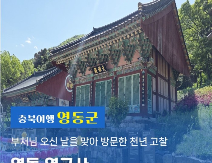 Exploring the Historic Yeongguksa Temple in Chungbuk float