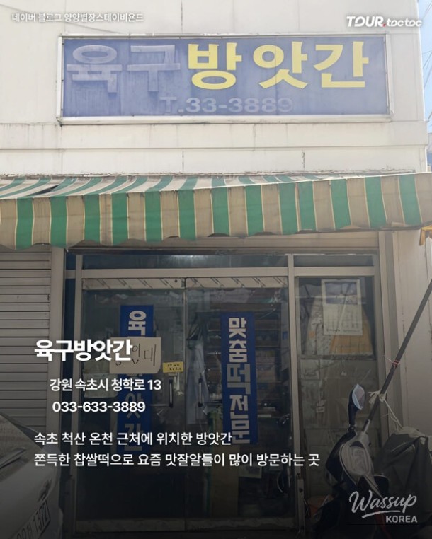 A Guide to the Popular Handmade Rice Cake Shop in Sokcho_02
