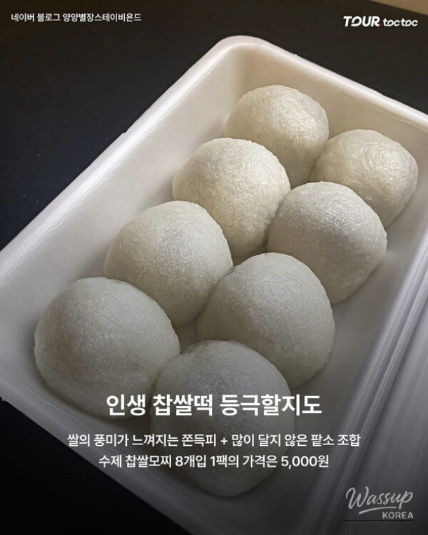 A Guide to the Popular Handmade Rice Cake Shop in Sokcho_07