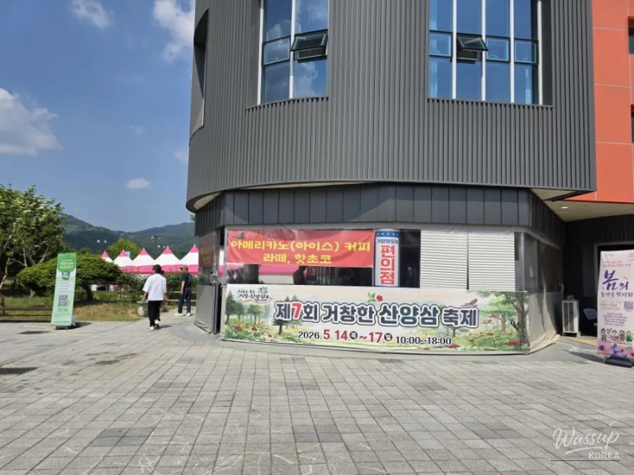 The 7th Geochang Wild Ginseng Festival and Arimia Flower Festival_01