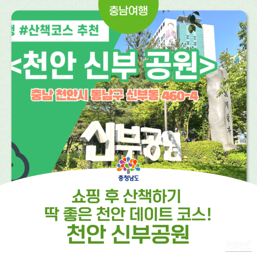 A Perfect Date Course in Cheonan: Sinbu Park_01