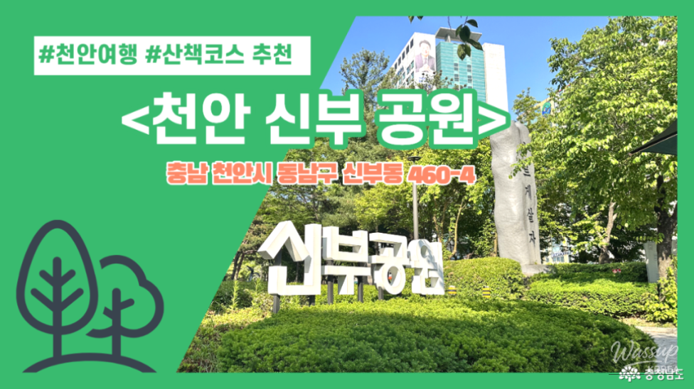 A Perfect Date Course in Cheonan: Sinbu Park_03