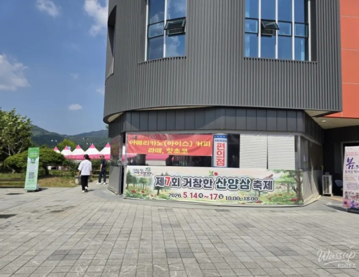The 7th Geochang Wild Ginseng Festival and Arimia Flower Festival float