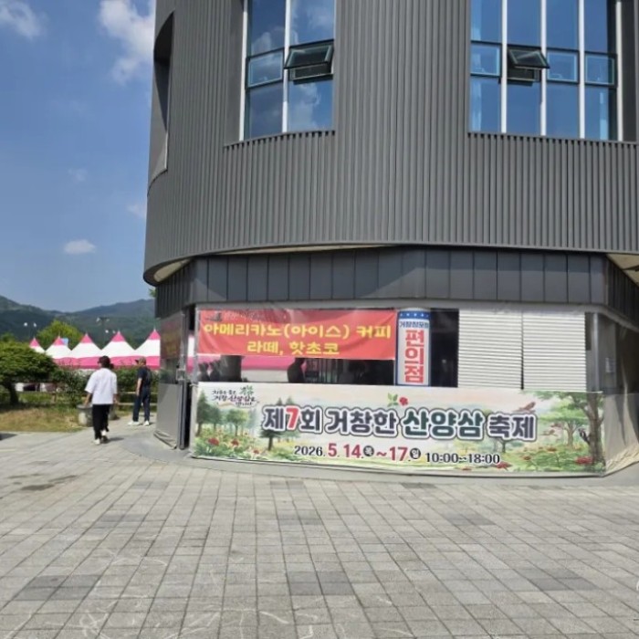 The 7th Geochang Wild Ginseng Festival and Arimia Flower Festival3783