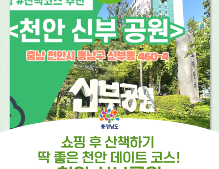 A Perfect Date Course in Cheonan: Sinbu Park float
