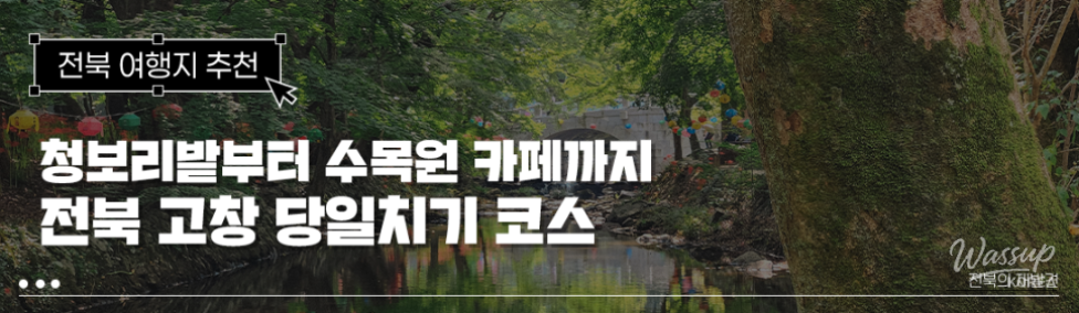 Top 4 Places to Visit in Gochang, Jeonbuk_01