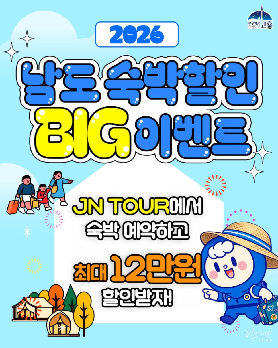 Discover the Beauty of Goheung with Special Discounts!_01