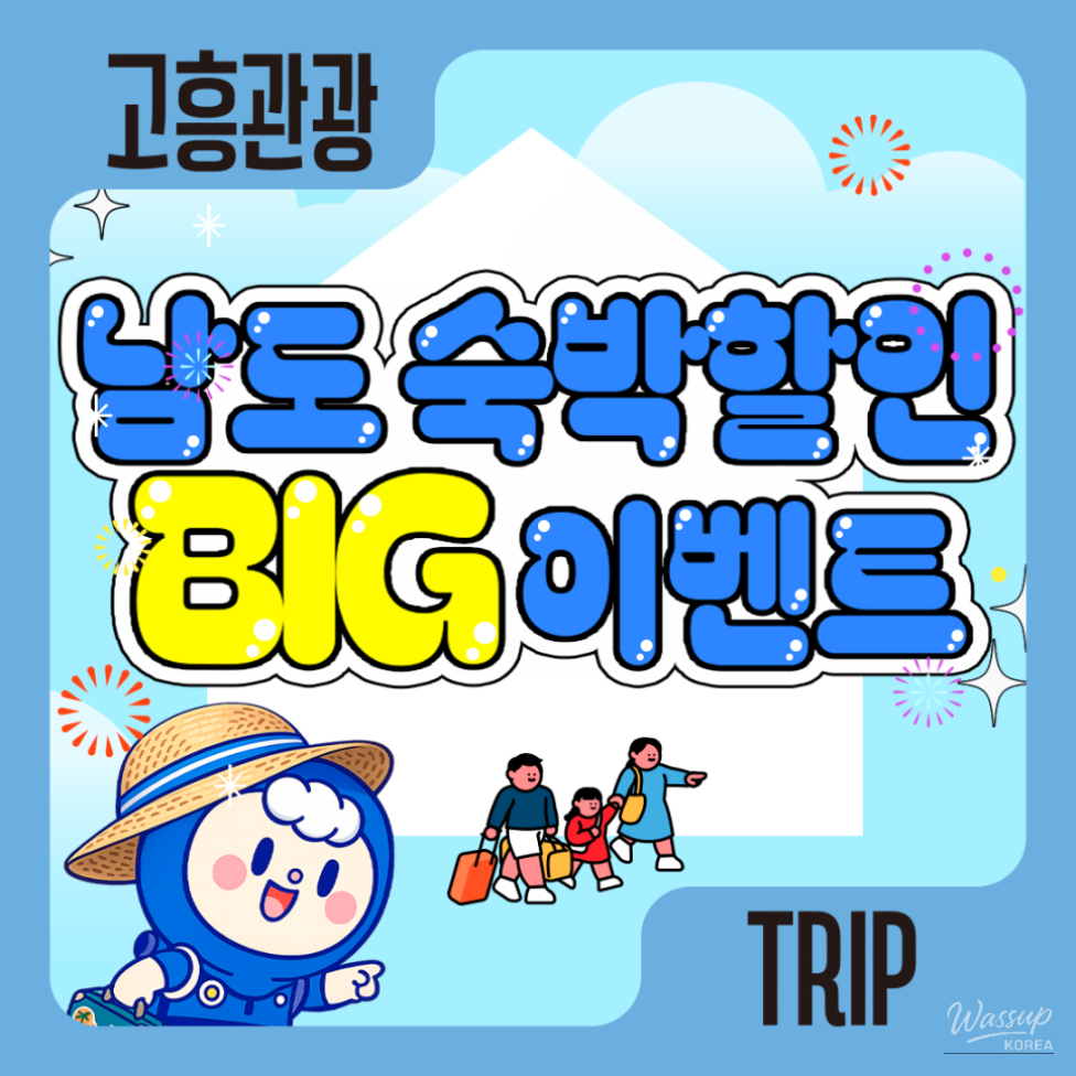 Discover the Beauty of Goheung with Special Discounts!_06