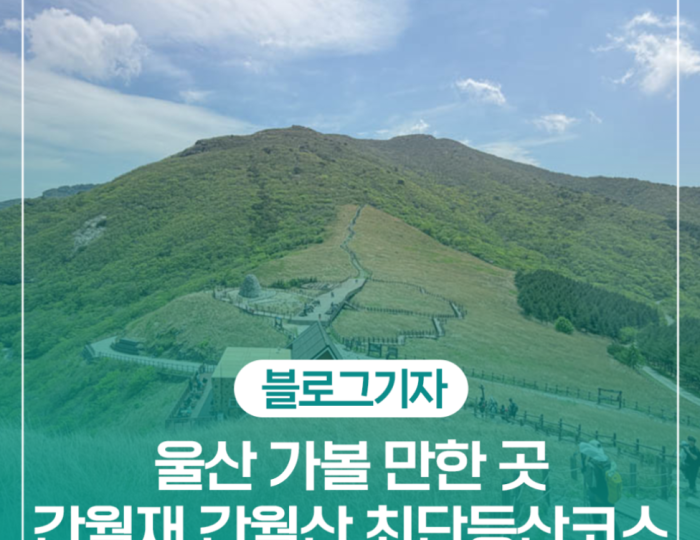 Exploring the Scenic Beauty of Ganwoljae and Ganwolsan float