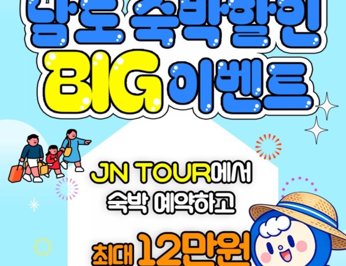 Discover the Beauty of Goheung with Special Discounts! float