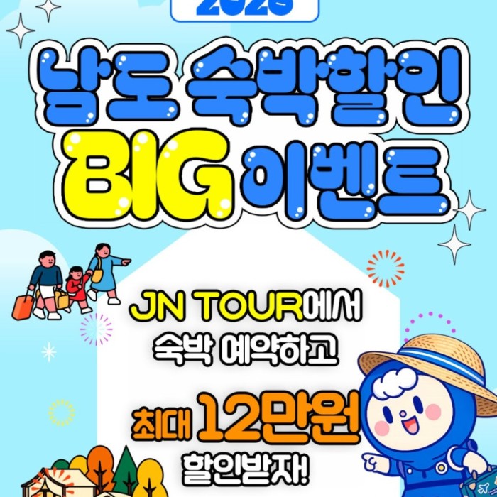 Discover the Beauty of Goheung with Special Discounts!1238