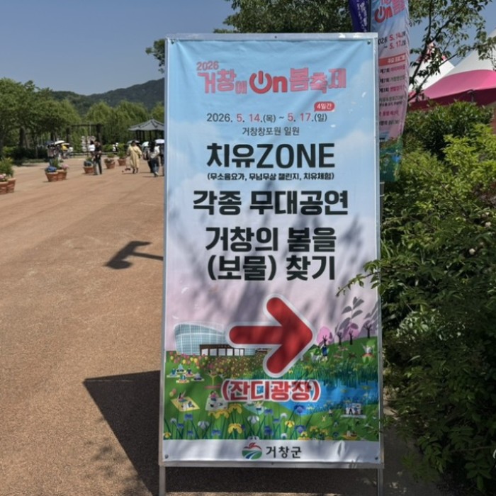Spring Treasure Hunt at Geochang3810