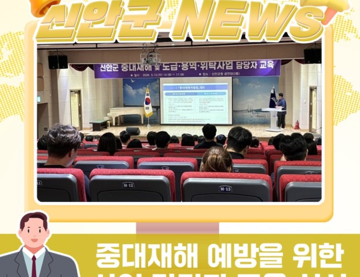 Shinan County's Commitment to Safety Education float