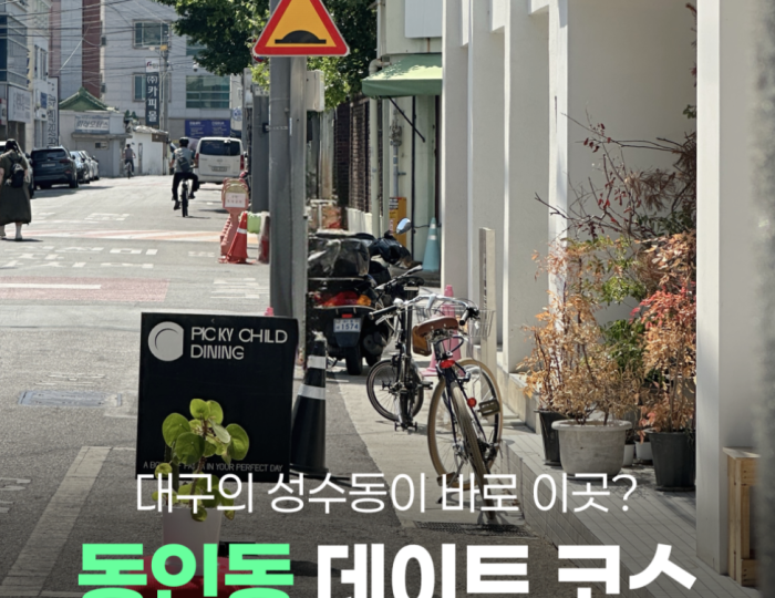 Exploring the Trendy Dongin-dong: A Perfect Date Course in Daegu float