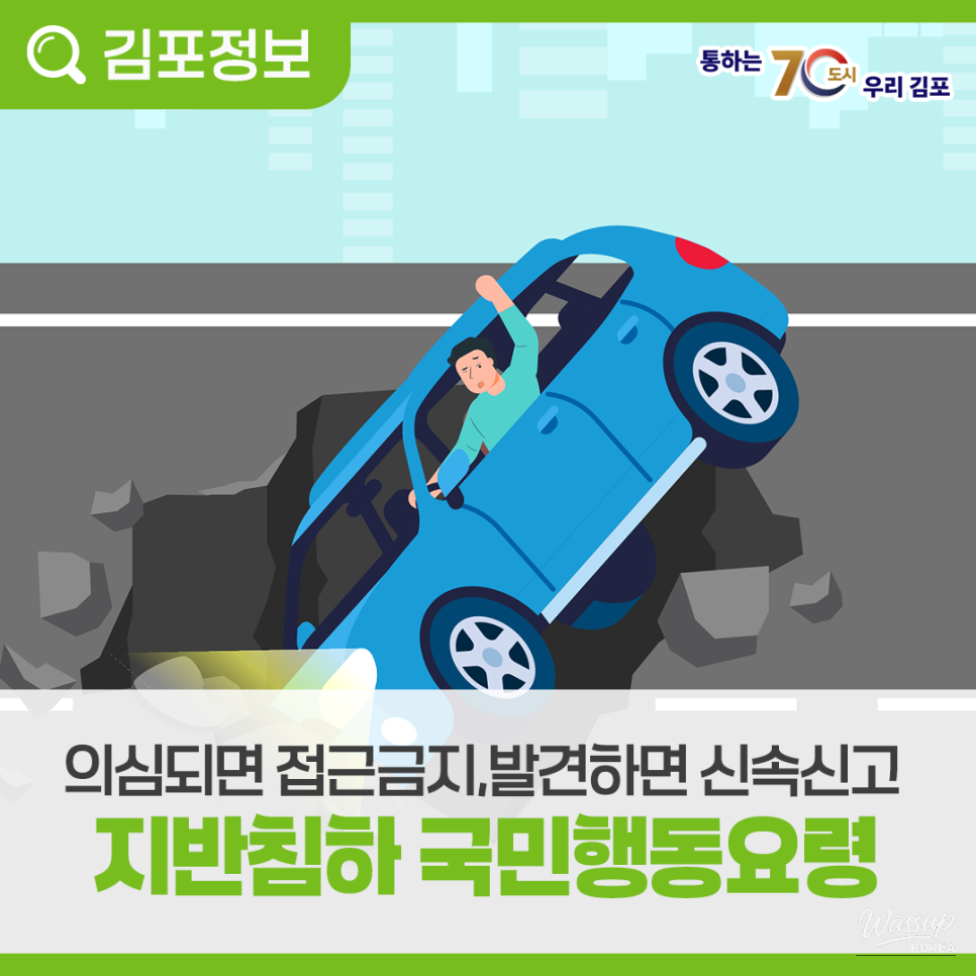 Public Action Guidelines for Ground Subsidence_03