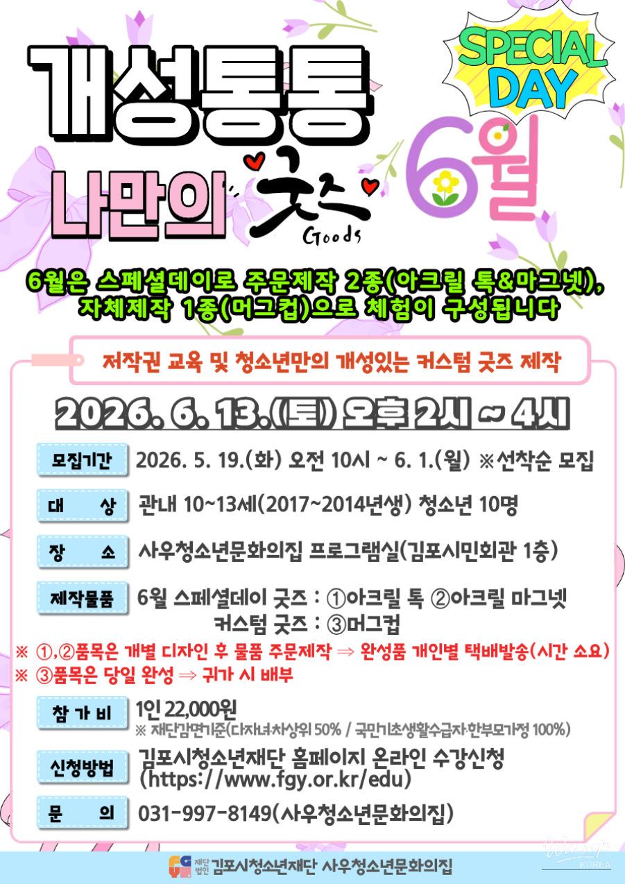 June Special Programs for Youth in Gimpo_01
