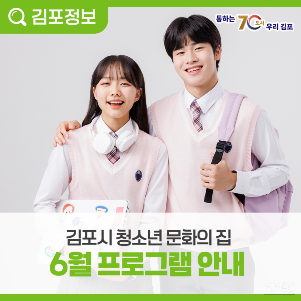 June Special Programs for Youth in Gimpo_04
