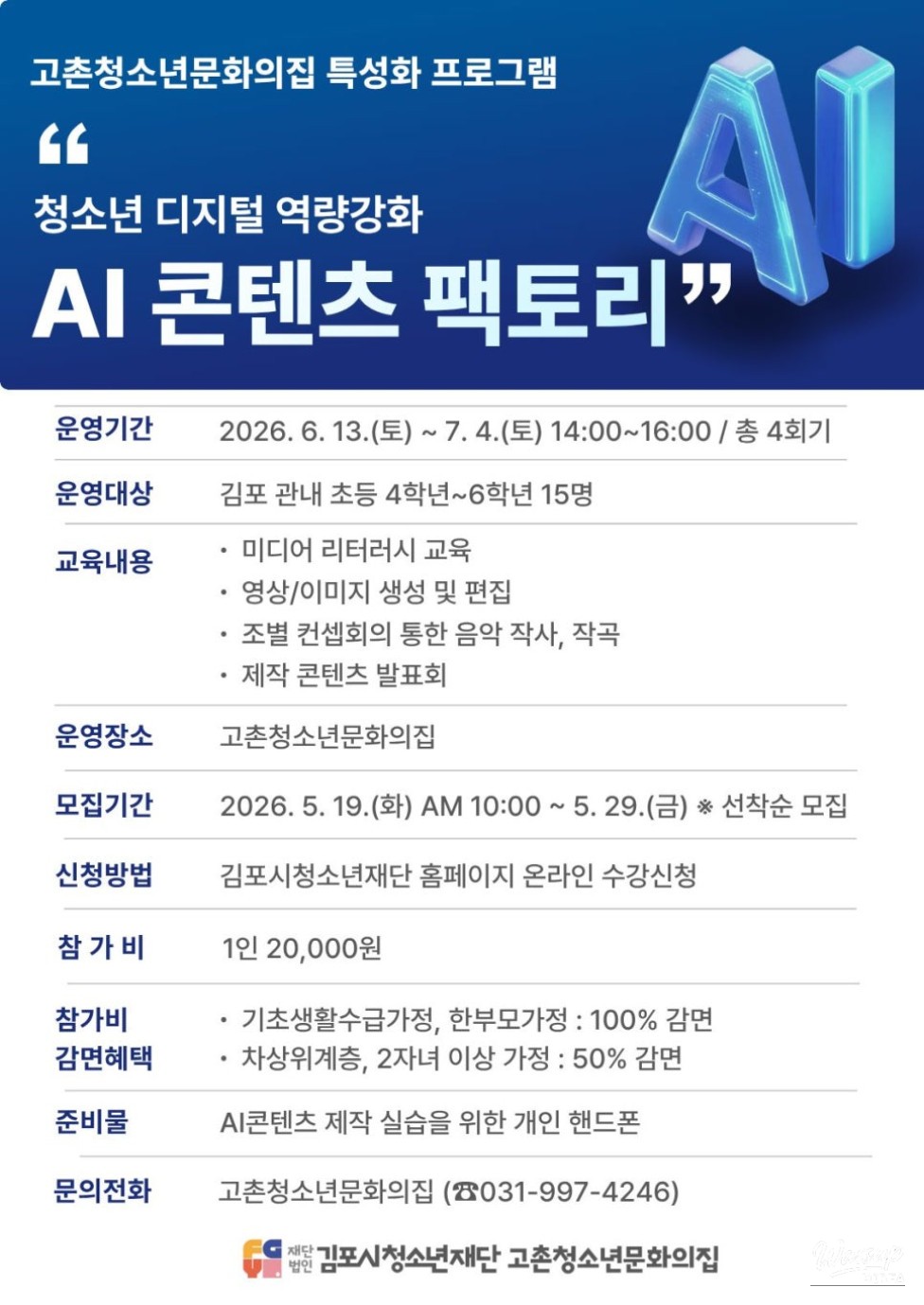 June Special Programs for Youth in Gimpo_03