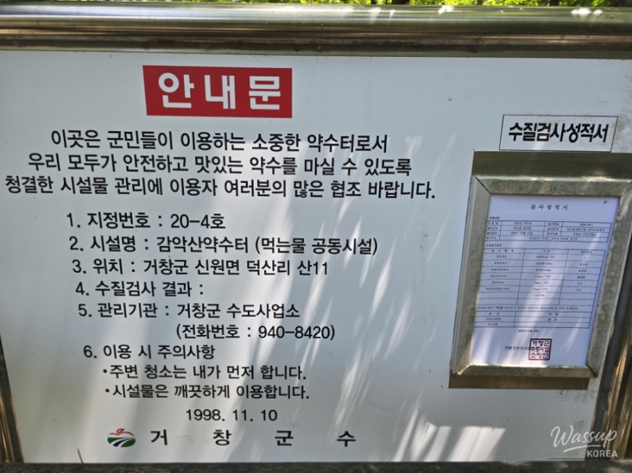 Exploring the Healing Spots of Geochang: Gamaksan Mineral Spring and Yeonsusa Temple_05