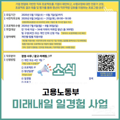 2026 Future Tomorrow Work Experience Program Announcement_03