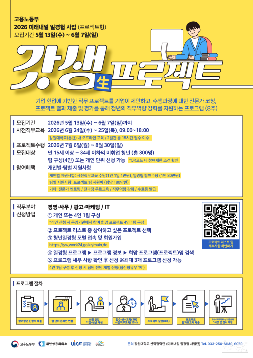 2026 Future Tomorrow Work Experience Program Announcement_02