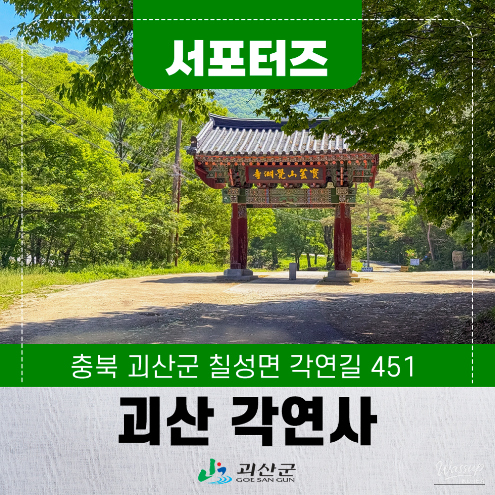 Exploring the Tranquil Gakyun Temple in Goesan_01