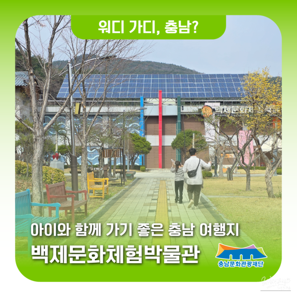 A Family Day Out in Cheongyang: Baekje Cultural Experience Museum & Children's Baekje Experience Center_02