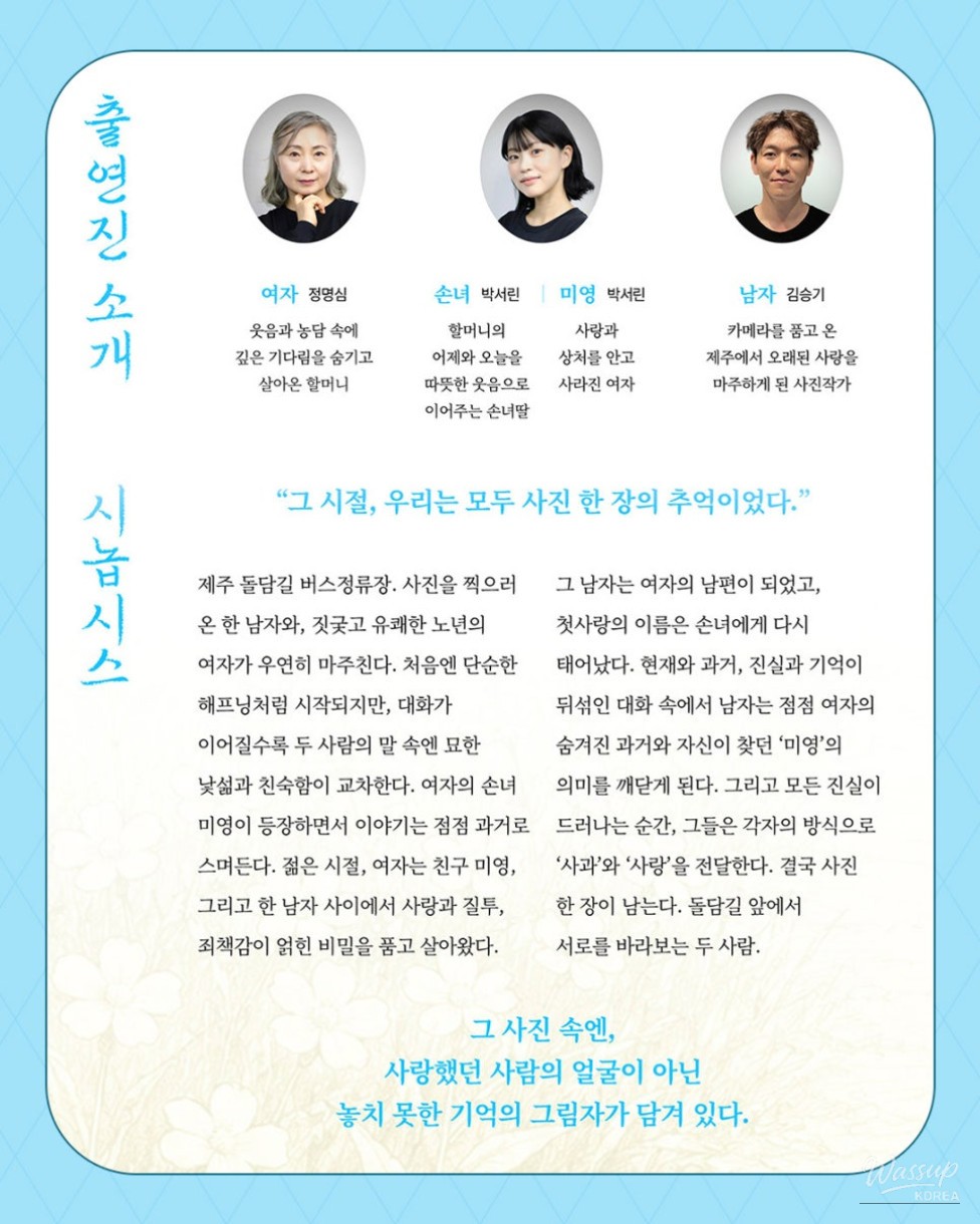 2026 Gyeongnam Provincial Arts Troupe Tour Performance: 'Old Photograph'_03