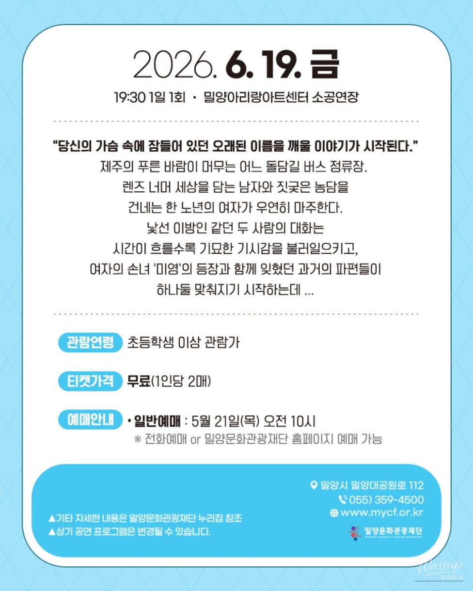 2026 Gyeongnam Provincial Arts Troupe Tour Performance: 'Old Photograph'_02
