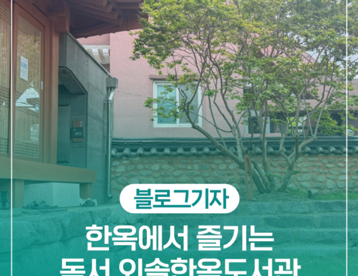 Exploring the Beauty of the Oesol Hanok Library in Ulsan float