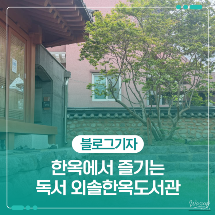 Exploring the Beauty of the Oesol Hanok Library in Ulsan1840
