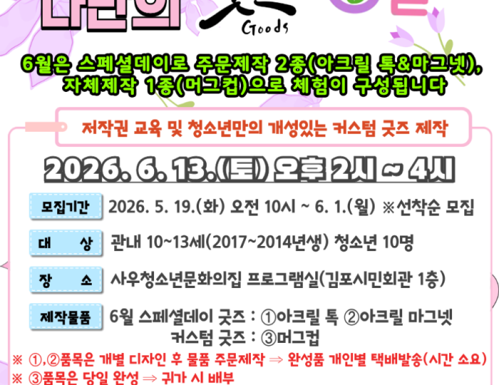 June Special Programs for Youth in Gimpo float