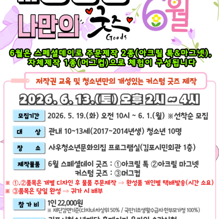 June Special Programs for Youth in Gimpo1240