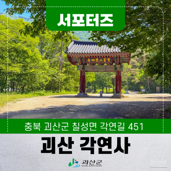 Exploring the Tranquil Gakyun Temple in Goesan3821