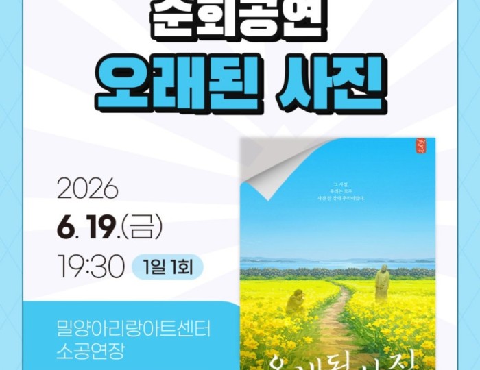 2026 Gyeongnam Provincial Arts Troupe Tour Performance: 'Old Photograph' float