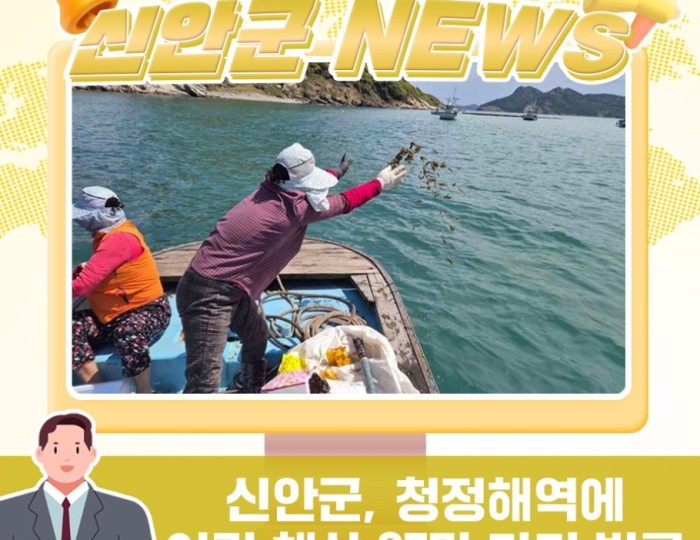 Shinan County Enhances Marine Ecosystem and Boosts Fishermen's Income float