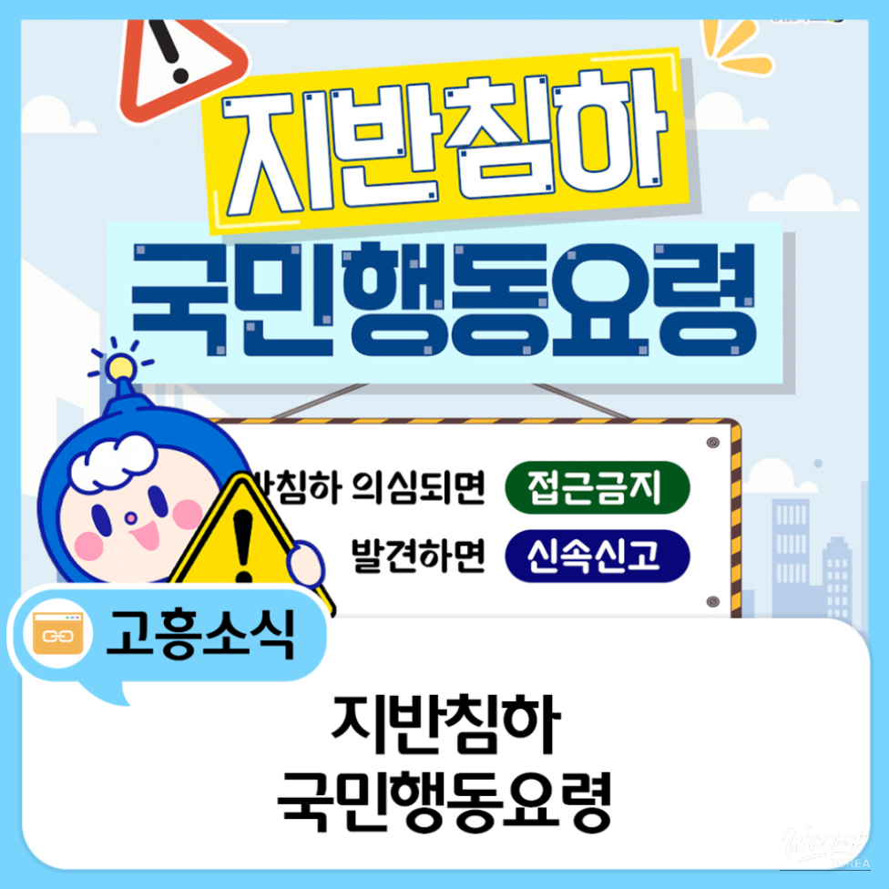 What to Do in Case of Ground Collapse_12