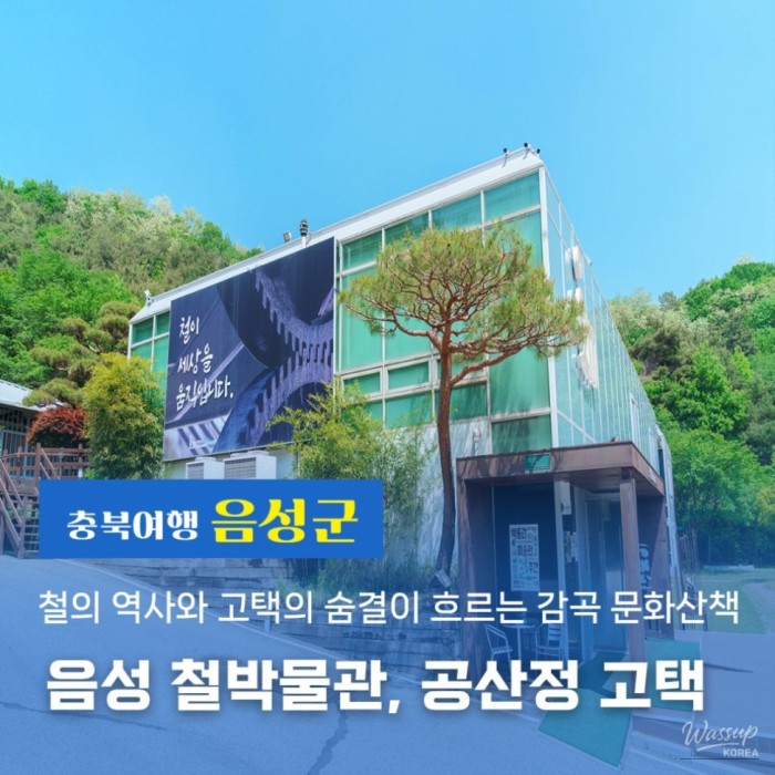 A Journey Through Iron and Tradition in Eumseong3835