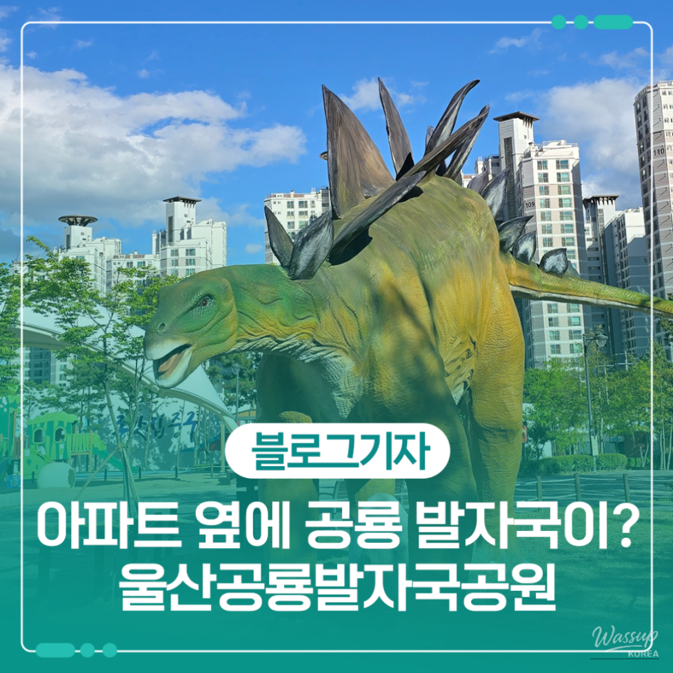 Discovering Dinosaur Footprints in Ulsan_01