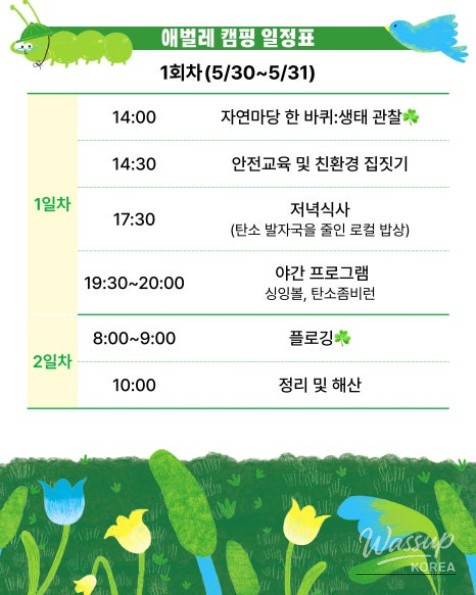Welcome to the Caterpillar Camping Experience!_03