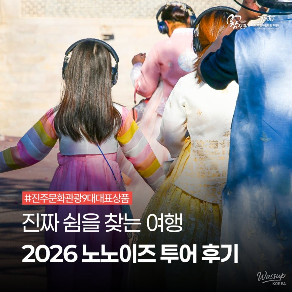 Experience the No Noise Tour in Jinju_01