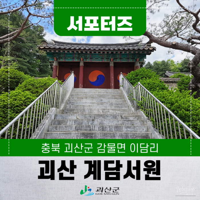 Exploring the Tranquil Beauty of Gyedam Seowon in Goesan3841